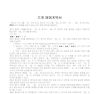 계약서 (구매) 계약서 (구매)